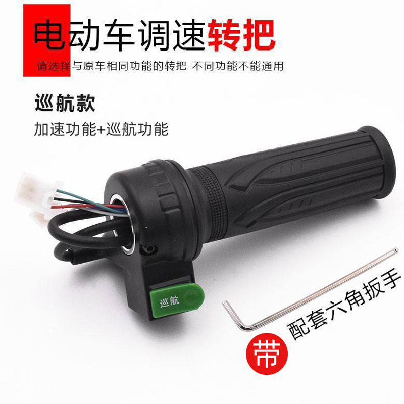 Empuñadura de Acelerador y Control de Crucero para Moto Eléctrica de Plástico image 11