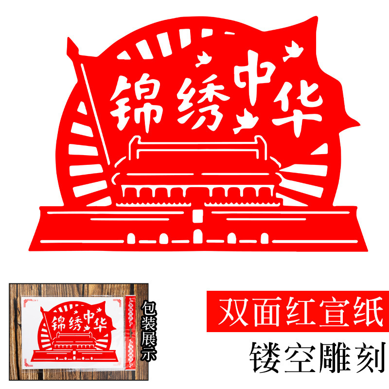 国庆爱国主题剪纸成品红色剪纸作品非遗手工刻画图案中国风刻纸画|undefined