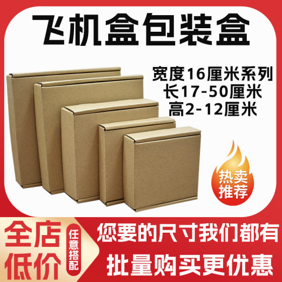 Flying machine box special hard inner size 16cm wide factory wholesale rectangular tempered film underwear kraft paper packing box