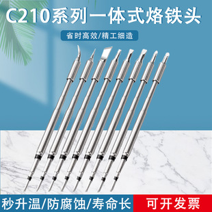 Guster C210 constant temperature soldering iron head compatible with Spanish electric soldering iron tsim nozzle knife edge horseshoe head