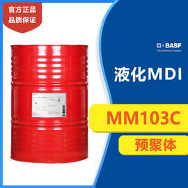 厂家直供 液化MDI 103C改性异氰酸酯固化剂适用冷库隔热板材黑料