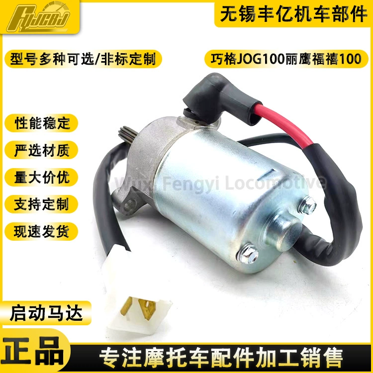 Педаль мотоцикла qiaoge JOG100 стартер Liying Fusi с линейным пусковым двигателем универсальные аксессуары