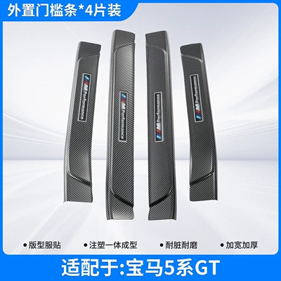 Suitable for BMW 5 Series GT, interior trim, car welcome pedal, interior protection and decoration (Dekorativ pedal başlıqları) - exterior-door-sill-protector4-piece-setabs-carbon-fiber-shell-scratch-resistant-and-wear-resistant-bmw-5-series-gt