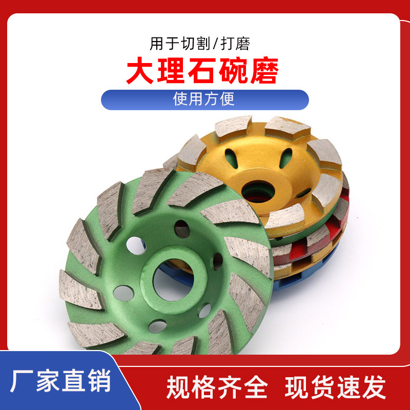 金刚石磨轮 碗磨 金刚石锯片 大理石磨片 花岗岩 石材 混凝土磨盘