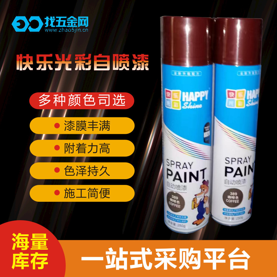 快乐光彩自动喷漆咖啡色防锈改色翻新底漆250g自喷漆