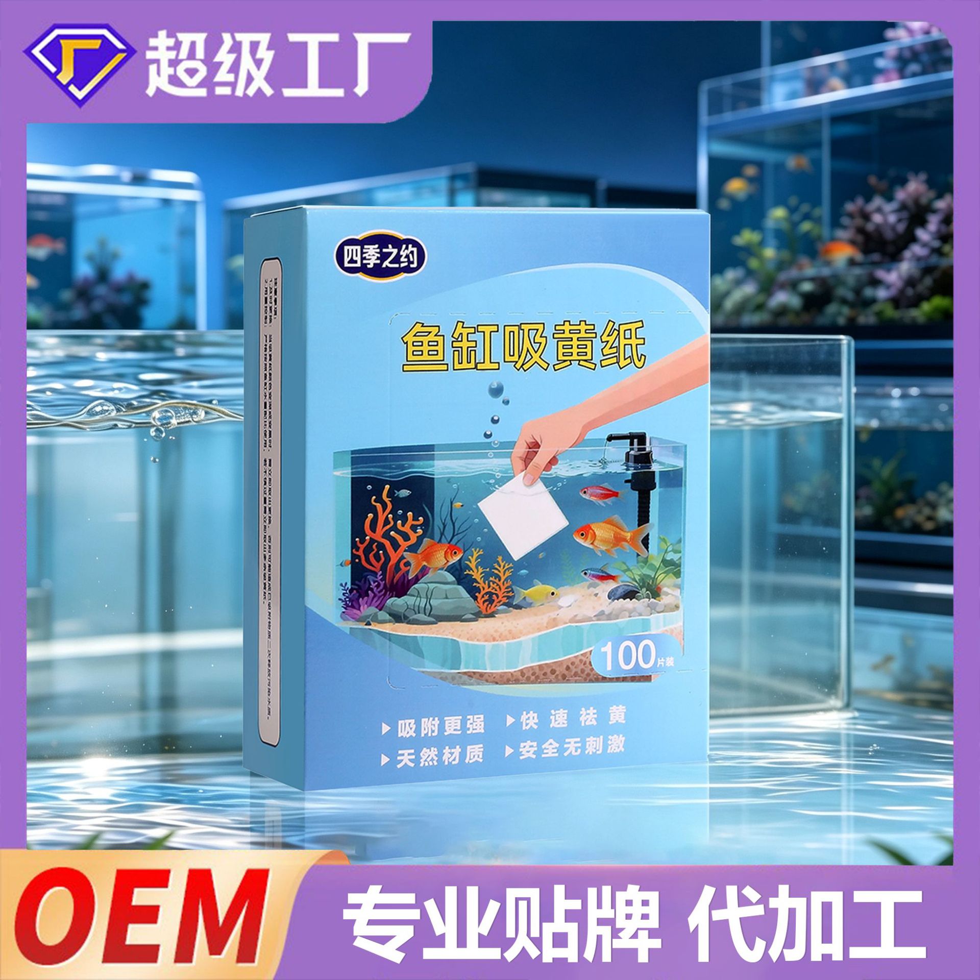 鱼缸吸黄纸水族除黄水吸色片鱼缸净水过滤耗材厂家批发一件代发