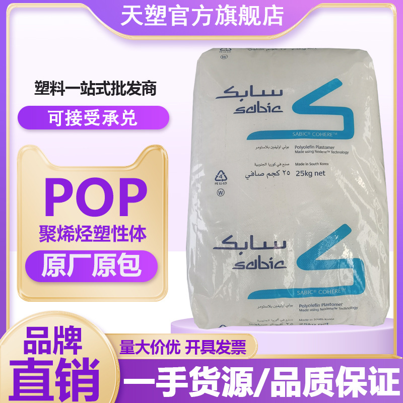 沙比克POP 8402 吹膜级 低温高速FFS充填包装线 高透明薄膜原料