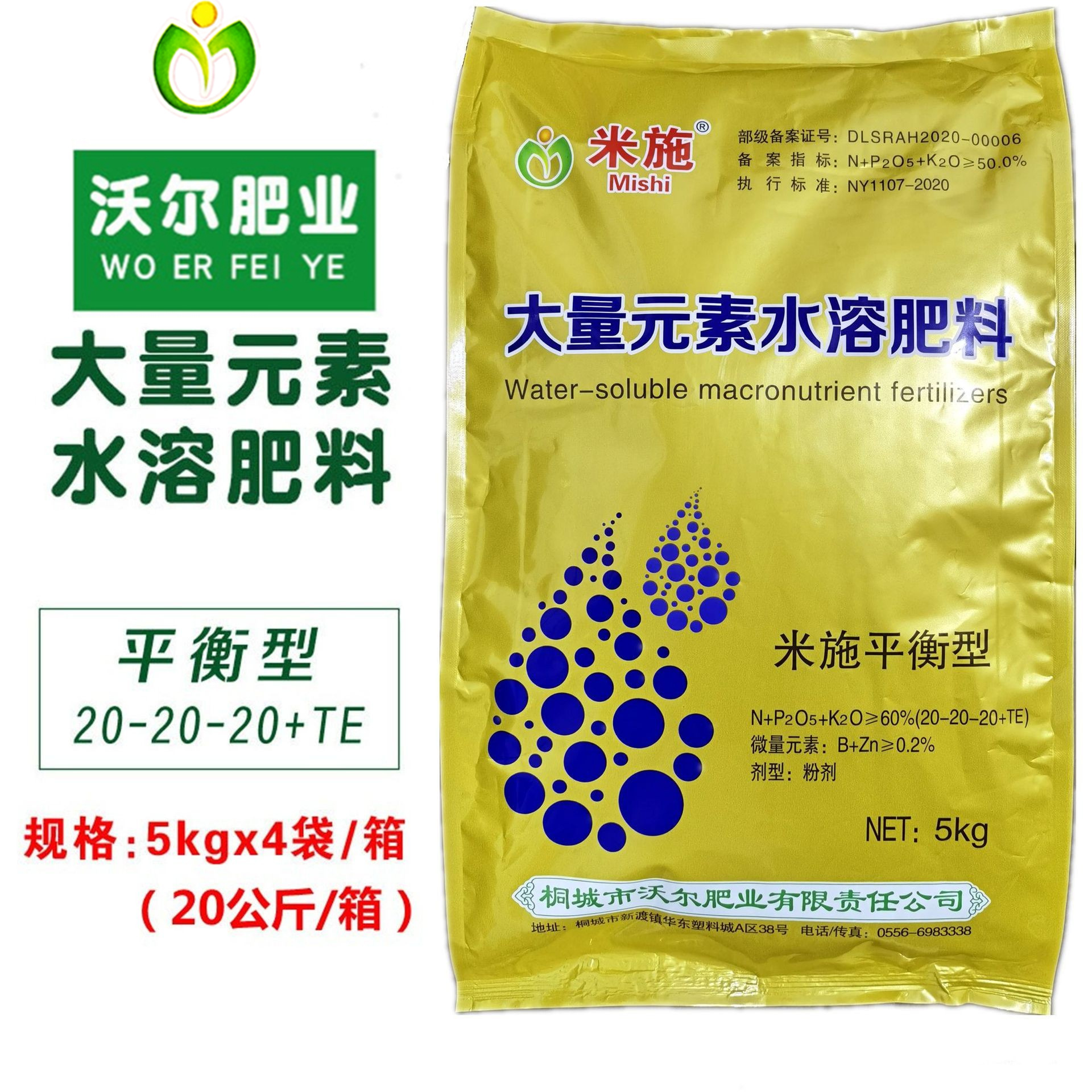 厂家直供大量元素水溶肥功能肥叶面肥冲施肥平衡型肥料批发膨化型