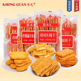 新加坡品牌 康元柠檬卜/可可卜香橙味夹心饼干 休闲代餐饼干 350g