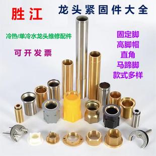 Kitchen sink wash basin cold and hot water faucet anti-drop anti-loose fixing nut faucet fixing foot accessories