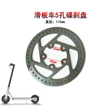 電動滑板車碟剎盤110mm剎車盤mi剎車片110后輪剎車圓盤配件