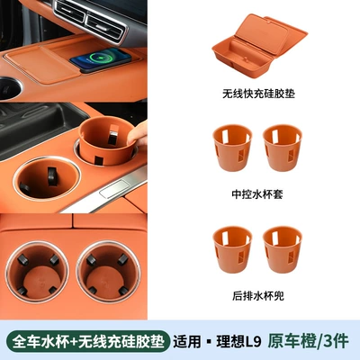 Interior Modification Accessories – Other Automotive Interior Supplies - ideal-l9-full-car-water-cup-wireless-charging-pad-original-car-orange