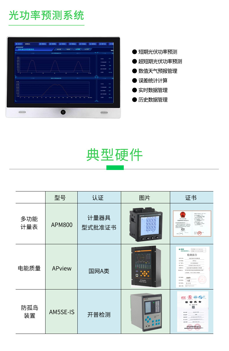Acrel-1000DP分布式光伏监控系统_05.jpg