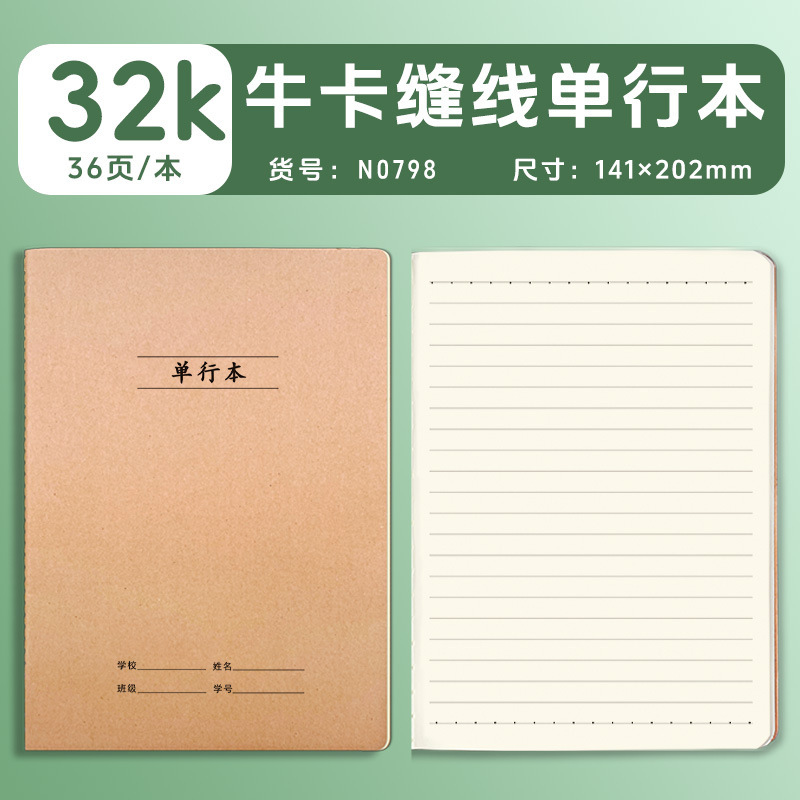 32K笔记本子科目本语文数学英语各科一套全套错题本牛皮纸作业本|undefined