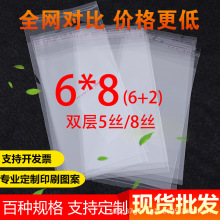 OPP袋不干胶自粘袋小号银行卡名片包装袋塑料袋5丝6*8cm加印LOGO
