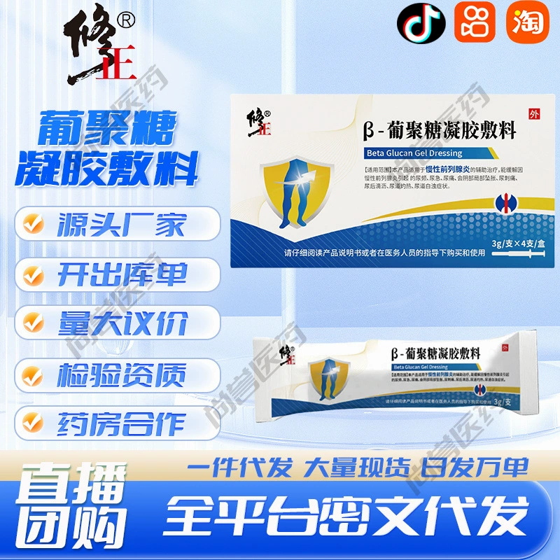 Исправлена β-глюкан гель повязка простаты 3 г/ветка * 4 палочки/коробка производитель оптом один кусок