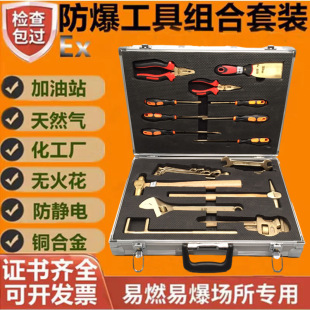 Factory wholesale explosion-proof tool combination set for petroleum and petrochemical special non-sparking combination tool set 18-piece set