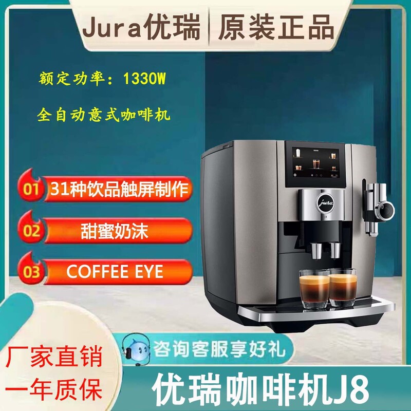 Jura Yourui Coffee Machine J8 Automatic Caramel Gold-plated Home Coffee Machine Swiss Imported Sweet Milk Foam Boutique