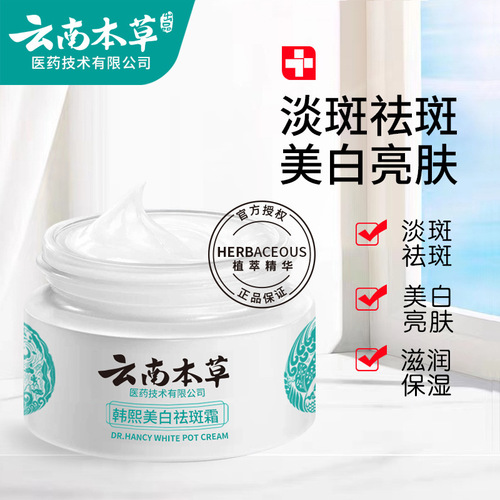 Multiple selection specifications for dropshipping Maorentang Yunnan Materia Medica Hanxi Whitening and Freckle Cream 20g/box Men's and Women's Body Care