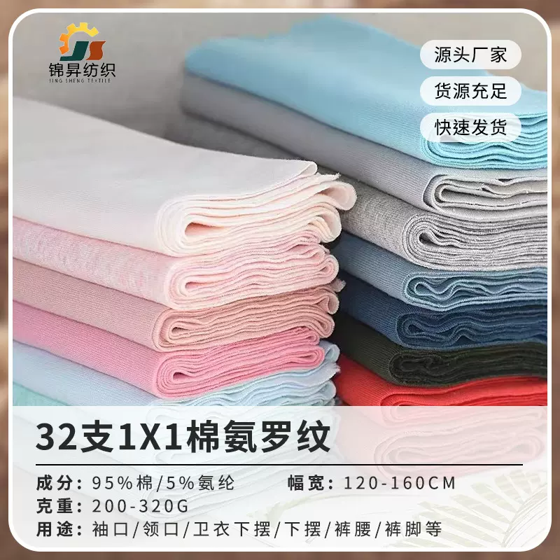 【现货】纯棉1x1弹力螺纹 细织紧密罗纹 袖口领口脚口薄款螺纹