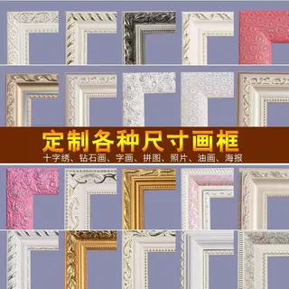 定制实木相框画框裱框钻石边框装框婚纱照框架父亲节十字绣定制