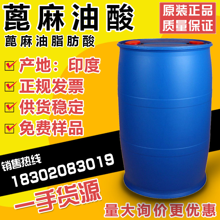 First-hand Supply India castor oil acid industrial grade castor oil fatty acid lubricant additive plant castor acid First-hand Supply India castor oil acid industrial grade castor oil fatty acid lubricant additive plant castor acid