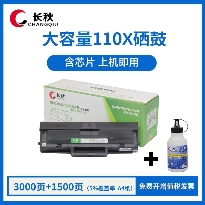 [Add powder suit 3000 pages +1500 pages] 1 large capacity toner cartridge with chip +1 Toner (when the toner cartridge is used up, you can add powder again)