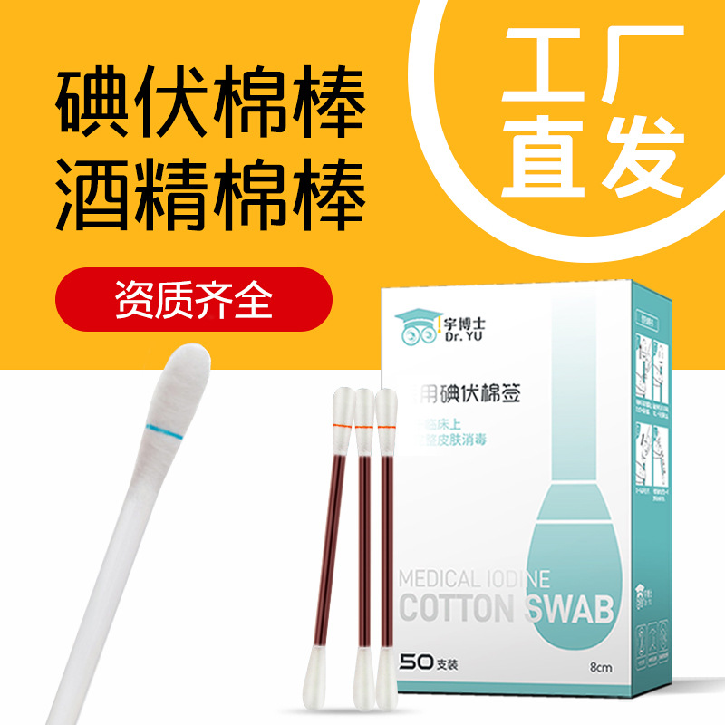 一次性碘伏酒棉棒折断式婴儿工厂批发消毒酒精棉签便携50支盒家用