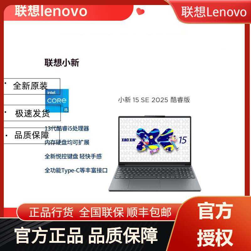 Lenovo Xiaoxin Xiaoxin 15C I5-13420H Thin and Light Laptop for Business, Office, Online Classes, and Lobster Farming
