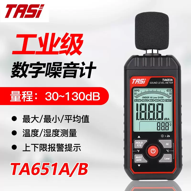 特安斯TA651系列工业级数字噪音计 上/下限报警提示高精度传感器