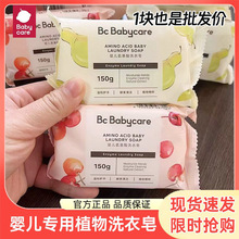 babycare婴儿洗衣皂宝宝专用内衣皂bbc儿童香皂尿渍奶渍去污肥皂