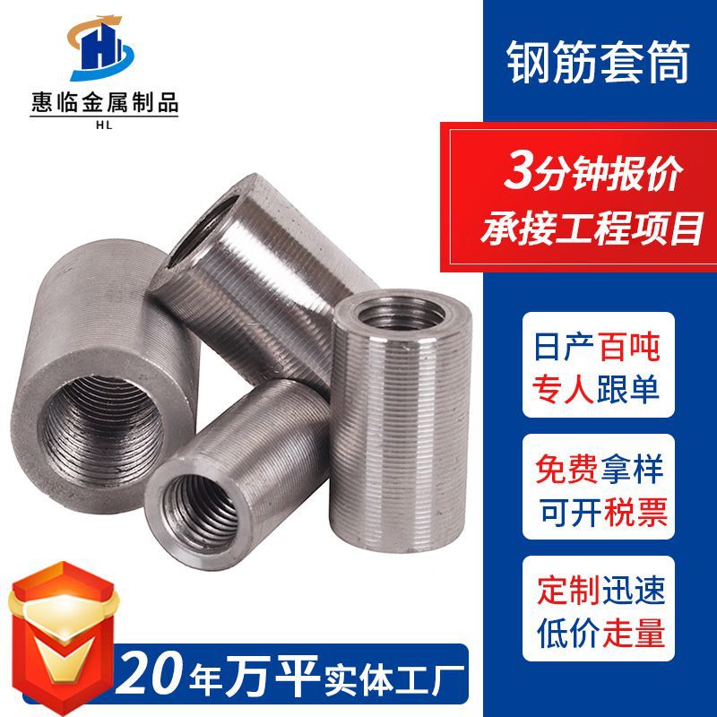厂家钢筋连接套筒20/22/25/28道路桥梁冷挤压变径直螺纹接头套筒