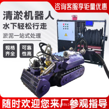 水下清淤泥机器人市政管道排污疏通机液压智能遥控自行走履带底盘