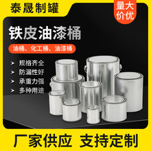 加厚油漆桶铁皮空桶乳胶漆调漆罐圆桶留样桶带盖油漆罐沥青取样桶