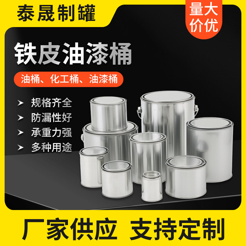 加厚油漆桶铁皮空桶乳胶漆调漆罐圆桶留样桶带盖油漆罐沥青取样桶