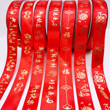 厂家批发100码喜庆织带红色烫金丝带婚庆装饰礼盒包装带印刷丝带