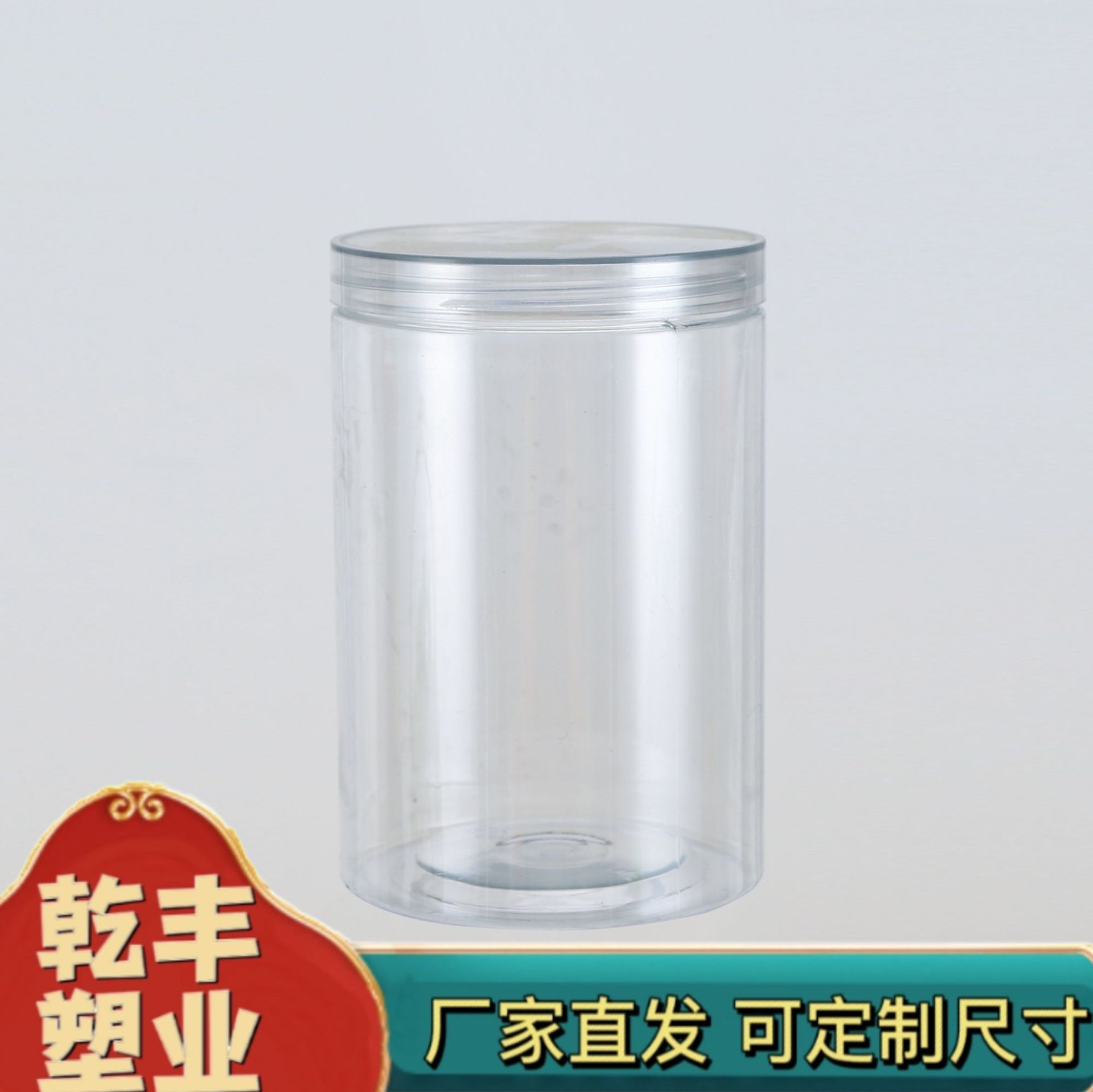 100mm口径螺旋盖透明水晶盖罐塑料罐pet包装罐高度可调亚克力高透