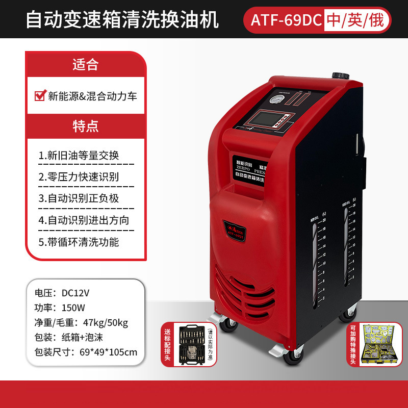 Automobile Fully Automatic Transmission Oil Change Machine Replacement Machine New Energy Oil Filling Machine Atf-69Dc