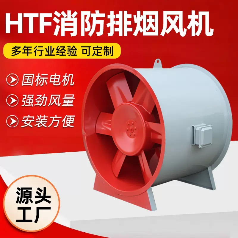 排烟风机地库消防通风设备htf消防排烟风机地下室工厂排烟通风机