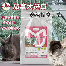 加拿大提摩西草兔子干草料龙猫荷兰猪兔提草粮食物饲料进口加提