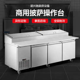 风冷披萨撒料冷藏工作台商用比萨保鲜台沙拉操作台冷柜展示柜冰箱