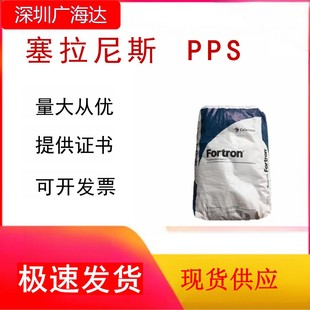 Pps Seraphis 1140L6Sf3001 High Temperature Resistant Plastic Raw Material Flame Retardant Fiberglass Enhanced Particles Injection Molding