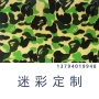 印花军训迷彩定制布