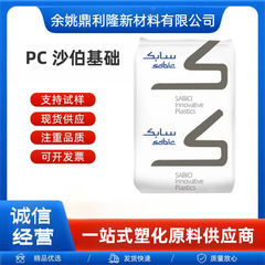 PC SABIC EXL9330 耐衝撃性、難燃性、抗 UV 等級の照明器具用プラスチック原料