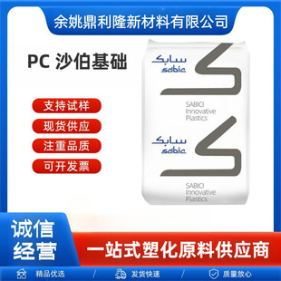 PC saber base EXL9330 toughening flame retardant UV resistant lighting plastic materials