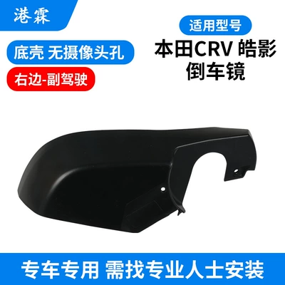 Rear mirror/rearview mirror assembly | Mirror Frame Lens, Turn Signal - bottom-shell-without-holes-passenger