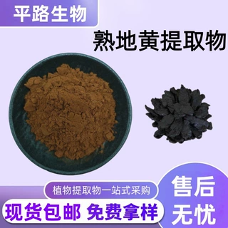 熟地黄提取物10:1多糖50%熟苄九地水溶性浓缩粉现货包邮量大价优