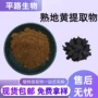 水溶性量大熟地黄浓缩粉