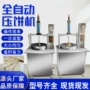 液压商用自动数控压饼机
