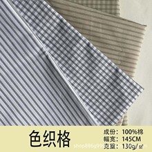 40支高密衬衫面料 全棉色织条子格子布料 透气抗皱日本工装面料
